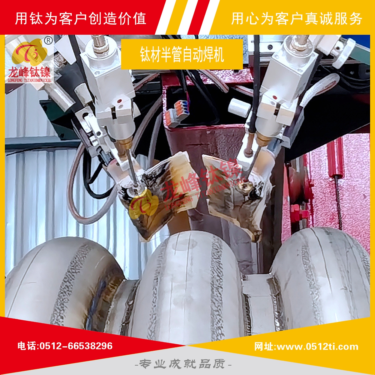 04新聞中心-企業(yè)新聞-221125公司合作開(kāi)發(fā)鈦材半管自動(dòng)焊接設(shè)備01-C詳圖